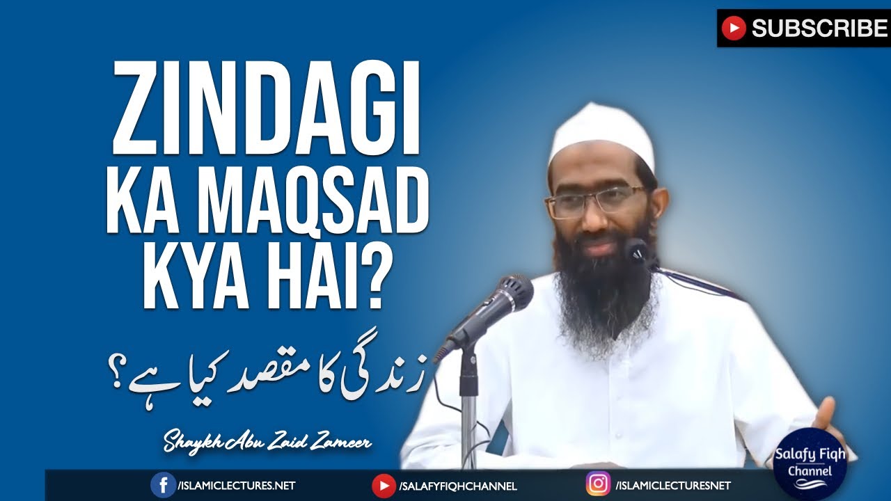 ZINDAGI KA MAQSAD KYA HAI? | زندگی کا مقصد کیا ہے؟ | SHAYKH ABU ZAID ZAMEER