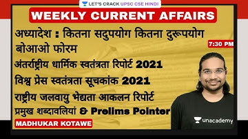 The Weekly Current Affairs | Till 26th April 2021 | UPSC CSE 2021/22 | Madhukar Kotawe