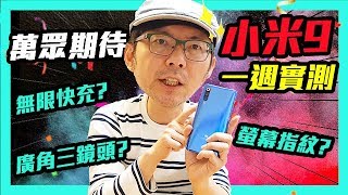 賣到缺貨!小米9上手一週實測｜DxO Mark得107分到底有多厲害 ...