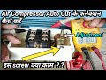 air compressor auto cut connection/एयर कंप्रेसर के ऑटो कट के कनेक्शन कैसे करें