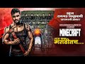 चला  Minecraft मध्ये इतिहास घडवू  | Marathi Stream