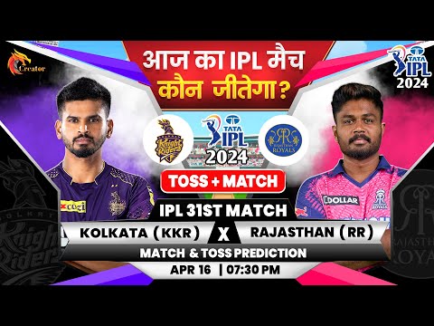 Kolkata vs Rajasthan आज मैच कौन जीतेगा ? IPL 31st T20