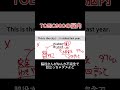 #toeic #toeic勉強法 #toeictest