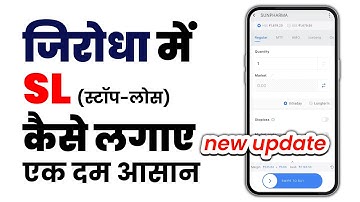 Zerodha me stop loss kaise lagaye | How to set sl in zerodha new update