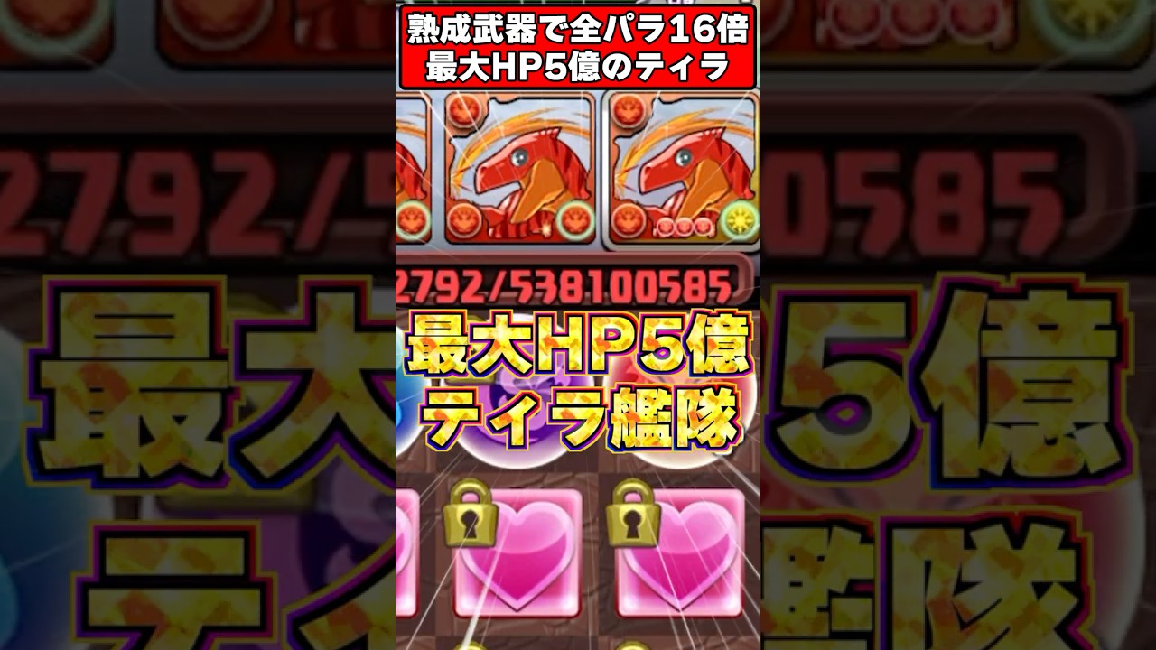 The end result of 3x matured weapons Tira's HP is completely