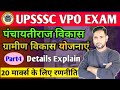 UPSSSC VPO Exam 2025 | Panchaytiraj Vikas | ग्रामीण विकास योजनाएं-1 | Details Explain | Study Tricks
