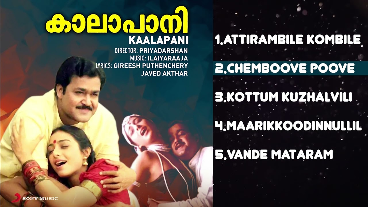 KAALAPANI Malayalam Songs Jukebox  Ilaiyaraaja  Mohanlal Tabu Prabhu