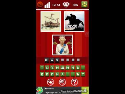 Где логика? Comedy Ltd 1 тур 41- 60 уровень ответы.