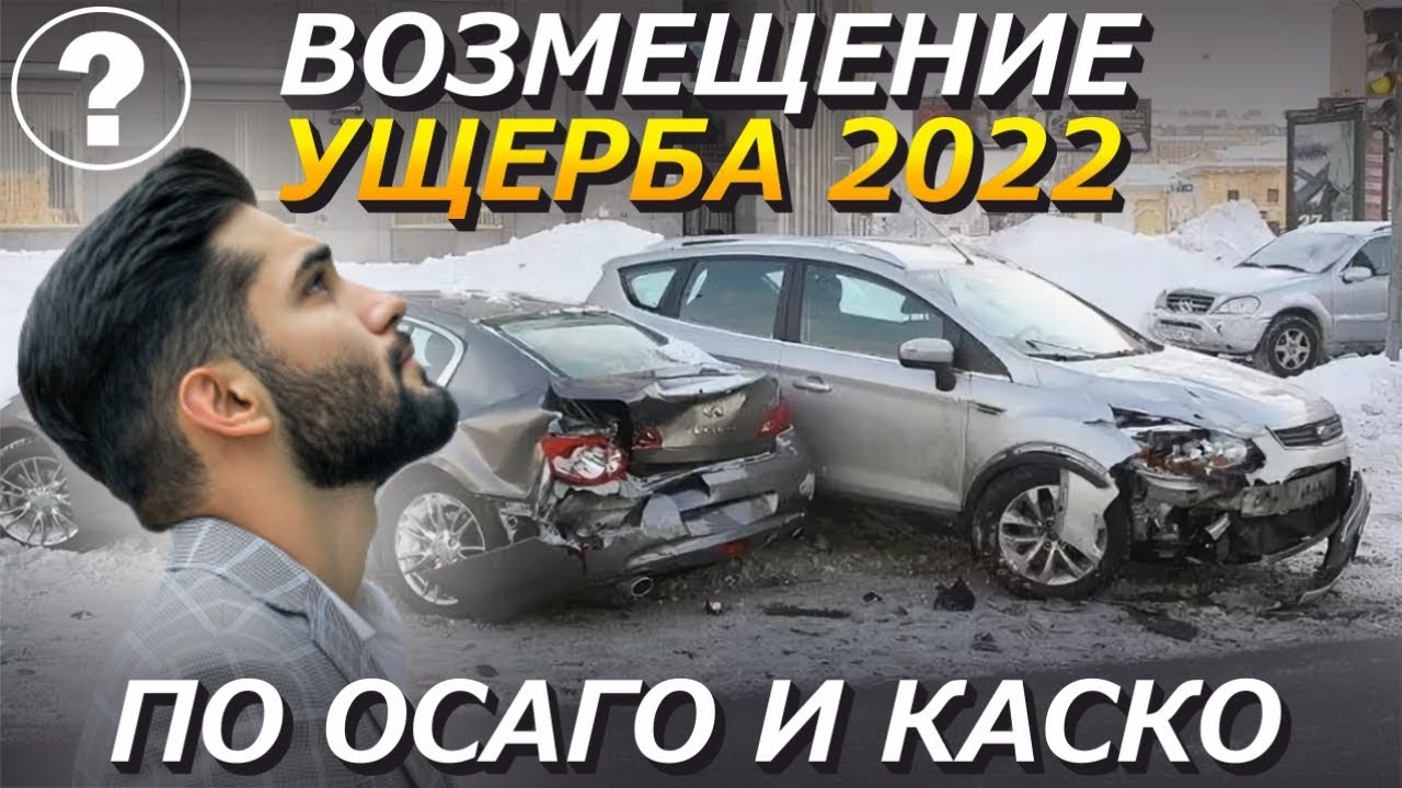 Каско после дтп