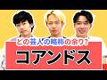開店!下品ラーメンクイズ お笑い店【寺田寛明】