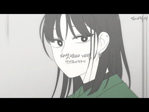[합작] 연애혁명 매드무비-[다섯번째 계절] 왕자림×공주영