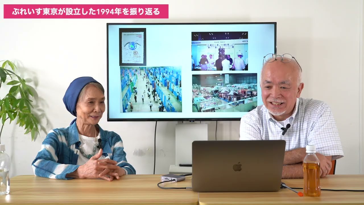 ぷれいす東京設立と横浜国際エイズ会議開催〜1994年を振り返る