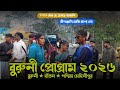 Burni Santali Program 2026 L ব র ন প র গ র ম ভ ড ও ২০২৬ L Dipanjali Mandi L Jhakas Music Band