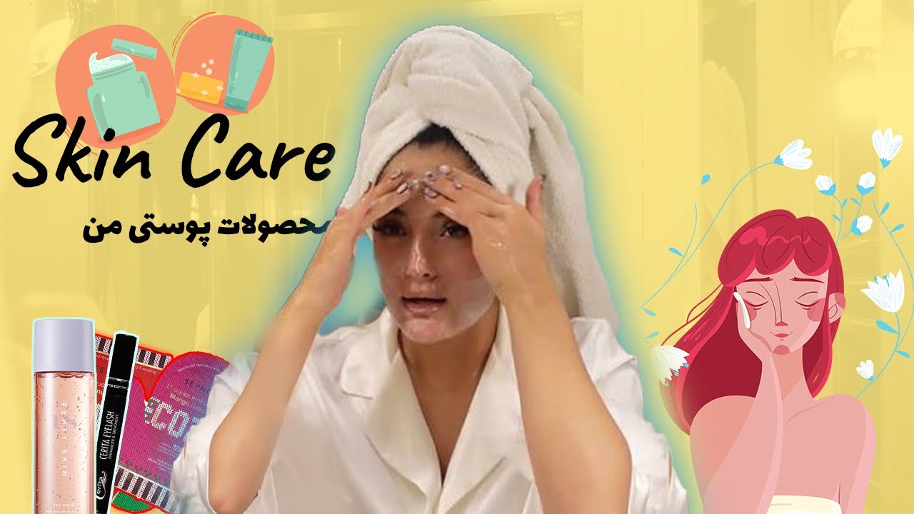 Skin care 💭 محصولات پوستيه من