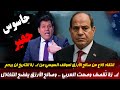 برنامج الراي الحر مع صالح الازرق حلقة اليوم كاملة مباشر اليوم اغلاق السفارة مصر برنامج الراي الحر مع صالح الازرق حلقة اليوم كاملة مباشر اليوم اغلاق السفارة مصر