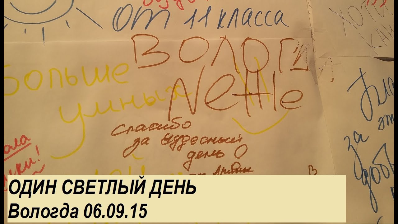 Один светлый день Один светлый день