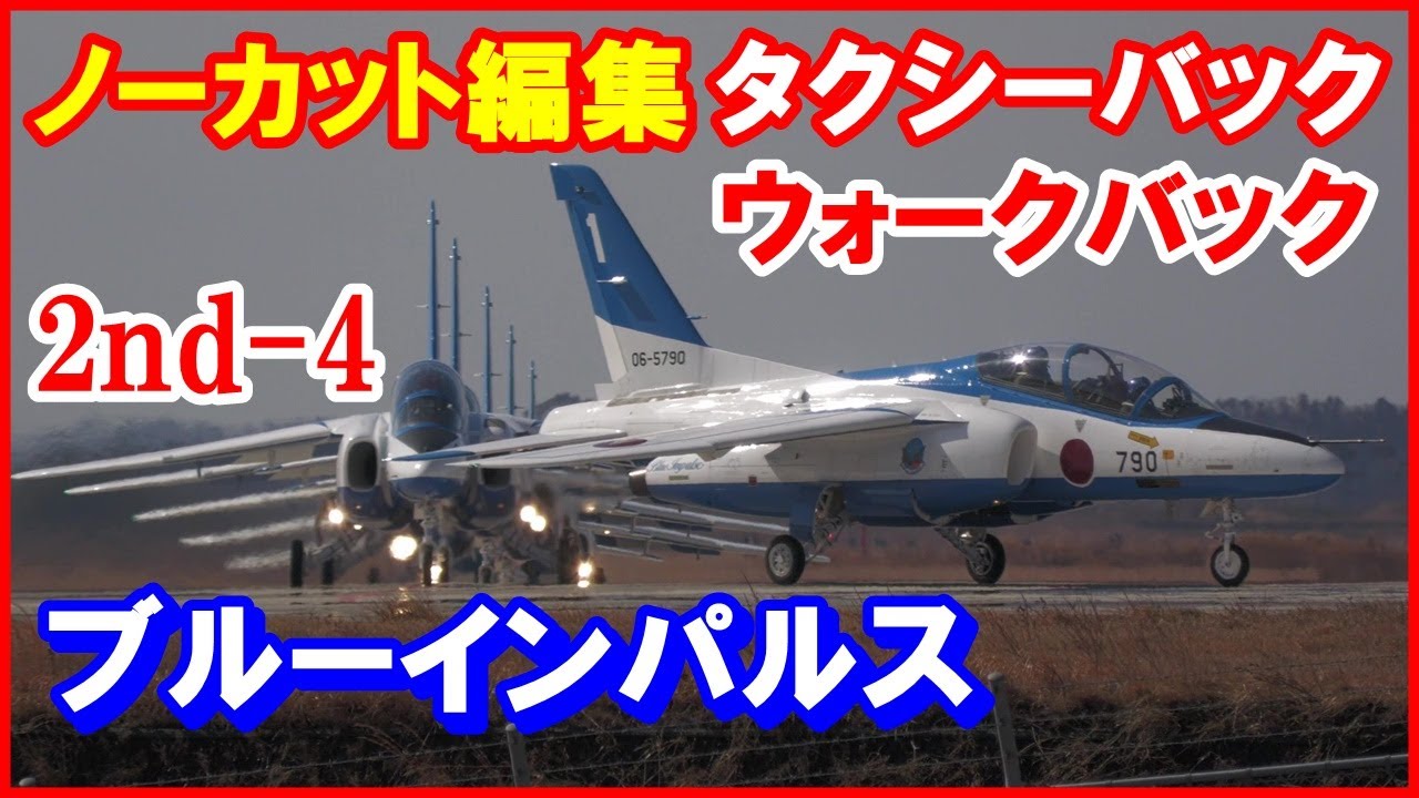 【24時間以内発送】ブルーインパルス 2枚 増槽つけて展開かな？ ・ #青空にブルー