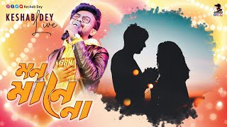 MON MANE NA | KESHAB DEY LIVE | DOMKAL MOHAMMEDAN CLUB