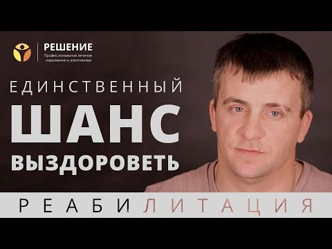 Вопрос: Как избавиться от наркотической зависимости?