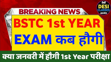 Bstc 1st Year 2022 Time Table/Bstc 1st Year Exam Date 2022/Bstc 1st Year 2022 परीक्षा कब होगी