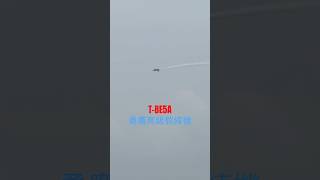 雷虎小組換裝交接儀式 AJT 勇鷹高級教練機 T-BE5A 單機性能展示 四點滾 solo demo #aviation #fighter 雷虎小組換裝交接儀式 AJT 勇鷹高級教練機 T-BE5A 單機性能展示 四點滾 solo demo #aviation #fighter
