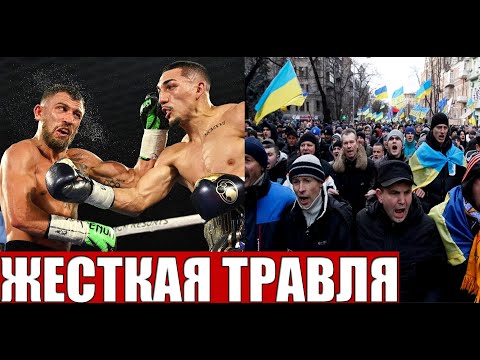 ЖЕСТКАЯ ТРАВЛЯ ВАСИЛИЯ ЛОМАЧЕНКО ПОСЛЕ ПОРАЖЕНИЯ ЛОПЕСУ! ЗЕМЛЯКИ ВЫГОНЯЮТ ЛОМАЧЕНКО ИЗ СТРАНЫ