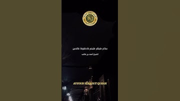 سورة الزمر الآية 72-74 تلاوة شيخ أحمد بن الطالب #اكسبلور