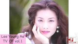 90년대 이영애 Tv Cf 1탄 마몽드 산소같은여자 Lee Young Ae Tv Commercials