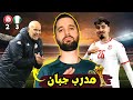 مدرب خواف و جبان يتسبب في خسارة تونس ضد نيجيريا 😡 الملاعبية نقذونا من فضيحة كروية