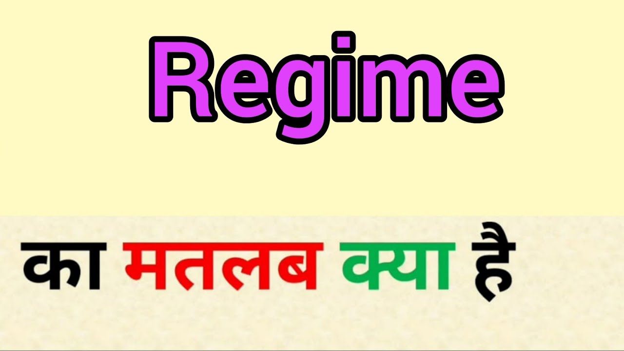 Regime Meaning In Hindi Regime Ka Matlab Kya Hota Hai Word regime-meaning-in-hindi-regime-ka-matlab-kya-hota-hai-word