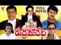 JUSTICE RUDRAMADEVI | TELUGU FULL MOVIE | NARESH | JAYAPRADA | NARESH | V9 VIDEOS