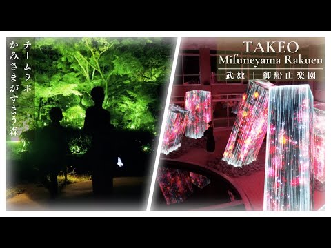 Relaxing Night Walk in Japan | Amazing Japanese Garden 2/2 | Takeo, Mifuneyama Rakuen | 4K ASMR