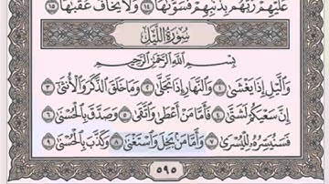 سورة الليل/ 92 الشيخ محمود خليل الحصري (مرتل)