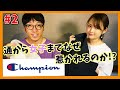 【BeginTube #02 チャンピオン】いかにしてアメリカの国民服になったのか？ 「リバースウィーブ」についてもわかりやすく徹底解説!!