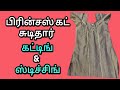 Princess Cut Chudithar Cutting and Stitching | பிரின்சஸ் கட் சுடிதார் கட்டிங் அண்ட் ஸ்டிச்சிங்