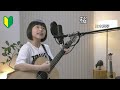 桜/川本真琴【ギター】弾き語り 7歳