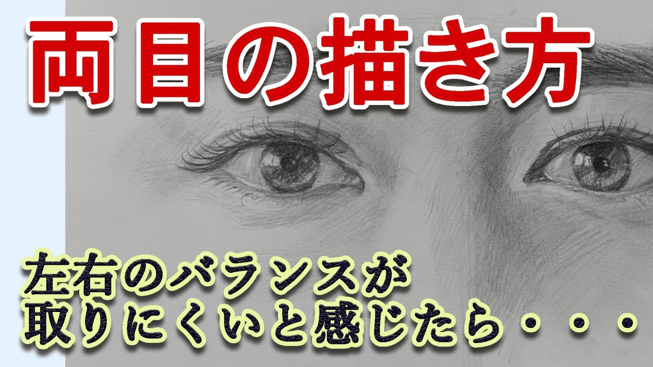 How to draw eyes using a pencil: both eyes - YouTube