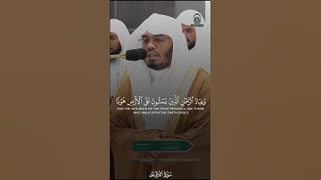 سورة الفرقان الآية ٦٣-٦٧ #quran #قرآن #قران_كريم #قرآن_كريم
