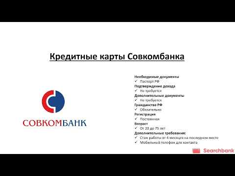 Обзор кредитных карт Совкомбанка от Searchbank.ru