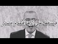 مصطفى الأغا المواقف كالعواصف