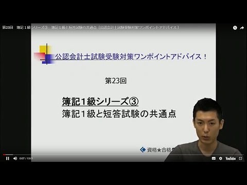 短答ブリッジ答練 簿記 1〜12回 hqdefault.jpg