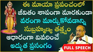 సుబ్రహ్మణ్య భుజంగ స్తోత్రం | Subrahmanya Bujanga Stotram | Garikapati Full Speech | Subramanya Swamy