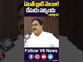 #politics #v6#news #shot#shortsvideo #youtubeshorts #viral #telangana