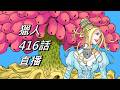 第二王子是我推，我支持她成為王 | 416