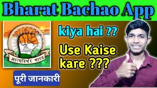 India Bachao App kiya hai | India Bachao app kaise chalaye | How to use India bachao app screenshot 2