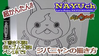 アニメお絵描き ジバニャンの書き方 妖怪ウォッチの絵やイラストの描き方 How To Draw Yo Kai Watch 요괴 워치 Kidstube キッズチューブ 子どもの学びと遊びに役立つ知育動画配信サービス