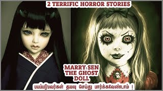 குலை நடுங்கவைக்கும் 2 பேய் கதைகள் ! 2 Terrific Horror Stories