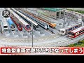 【鉄道模型・Nゲージ】ジオラマに車両をいっぱい並べて遊びます【レイアウト】