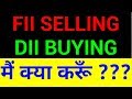 FII Selling and DII Buying - What Should I Do Now | HINDI