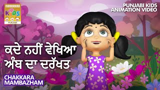 Discover the MAGIC of Aba Trees in Panjabi Kids Animation